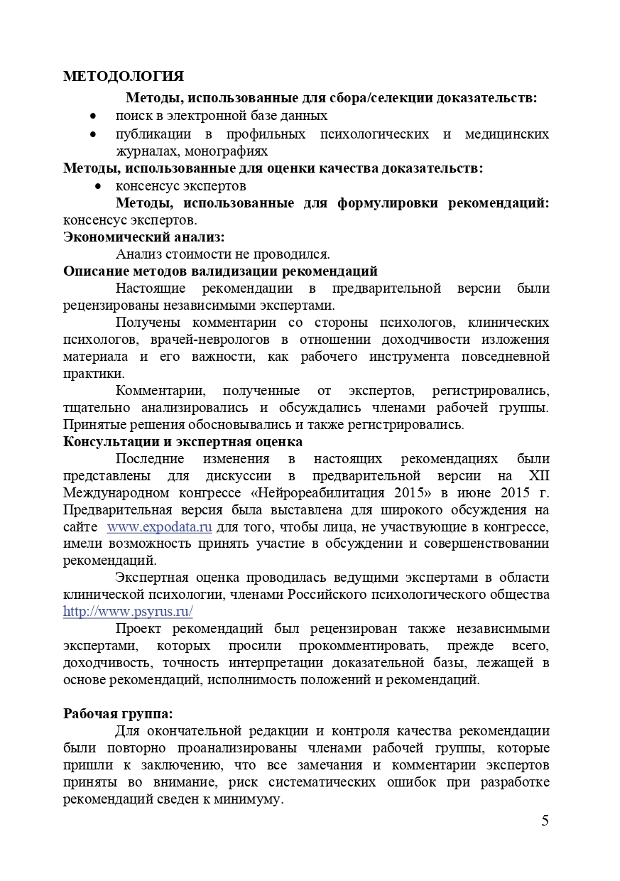 Методические рекомендации. Нейропсихологическая диагностика и реабилитация  пациентов с нарушениями сознания, после повреждения головного мозга —  Детская реабилитация